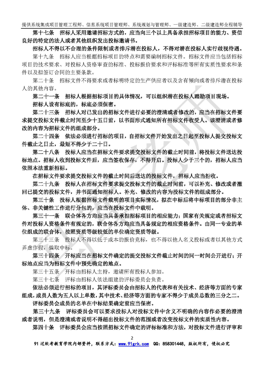 2018年5月信息系统项目管理师考前必学内容1(1).pdf_第2页