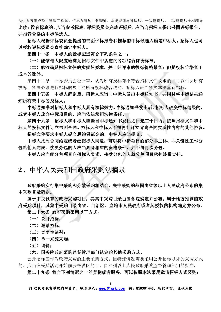 2018年5月信息系统项目管理师考前必学内容1(1).pdf_第3页