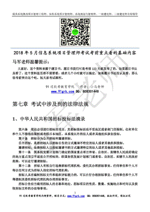 2018年5月信息系统项目管理师考前必学内容1(1).pdf