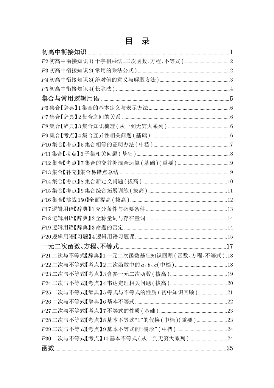 高中数学基础全集（新教材）一数.pdf_第3页