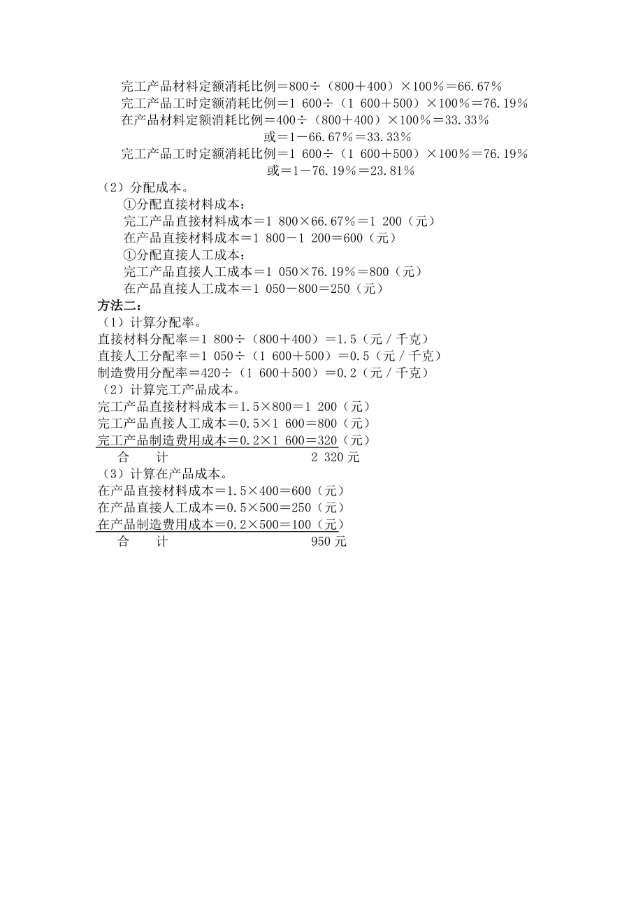 定额成本法和定额比例法（三色笔记补充）.pdf_第2页