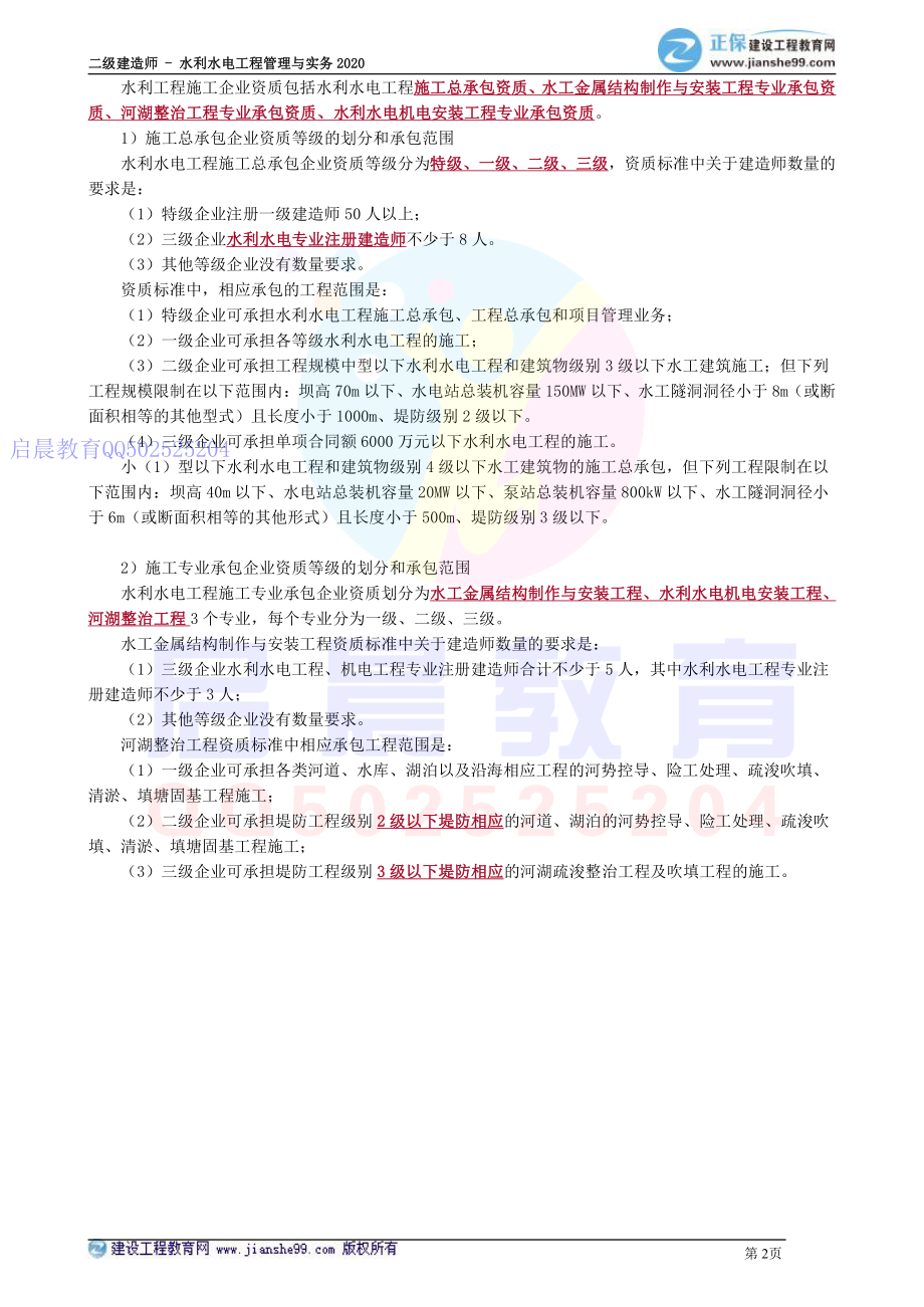 WM_kcjy02115.pdf_第2页