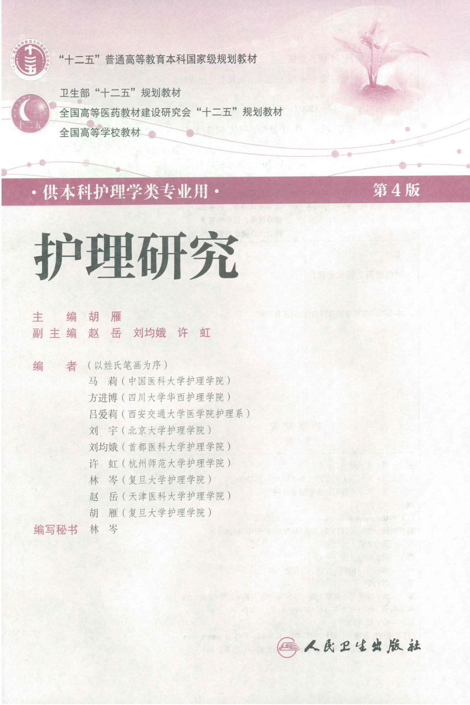 护理研究.pdf_第3页