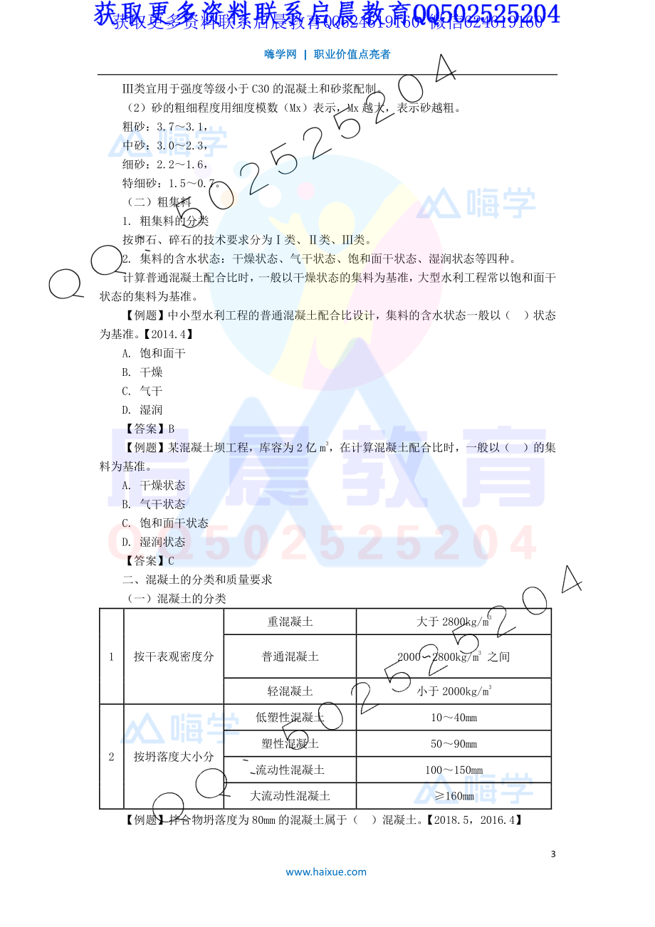 WM_Removed_6-2F310000 （5）水利水电工程建筑材料1.pdf_第3页