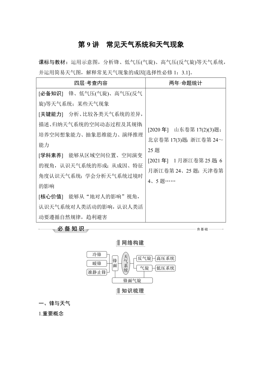 第9讲 常见天气系统和天气现象.DOCX_第1页