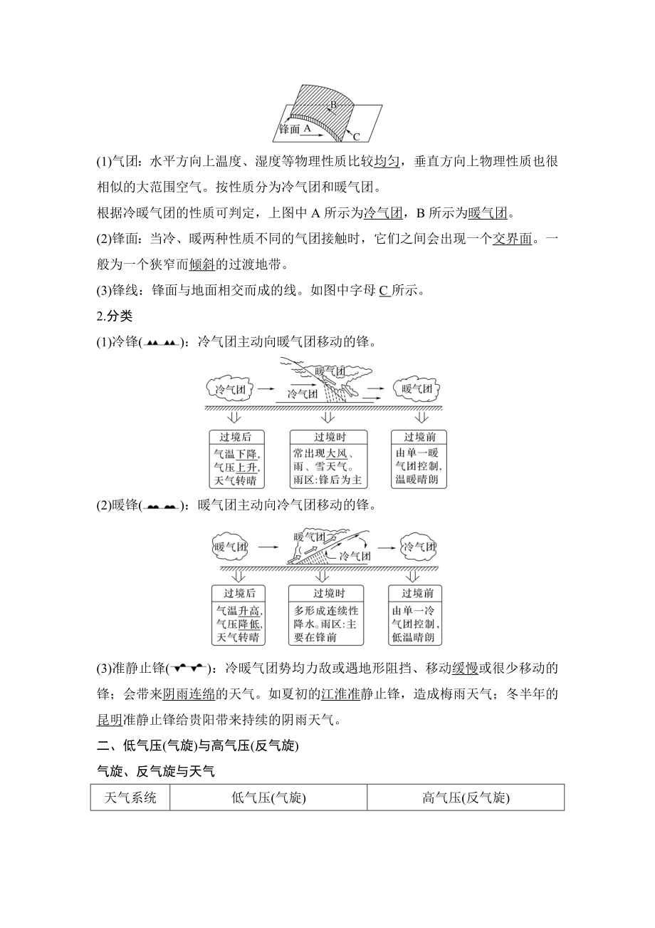 第9讲 常见天气系统和天气现象.DOCX_第2页
