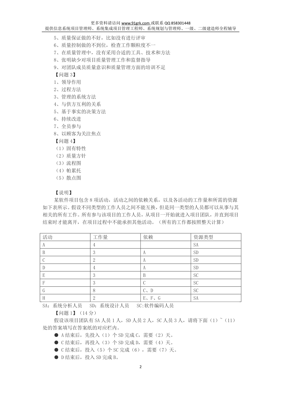 2018年5月信息系统项目管理师案例真题解析-XM.pdf_第2页