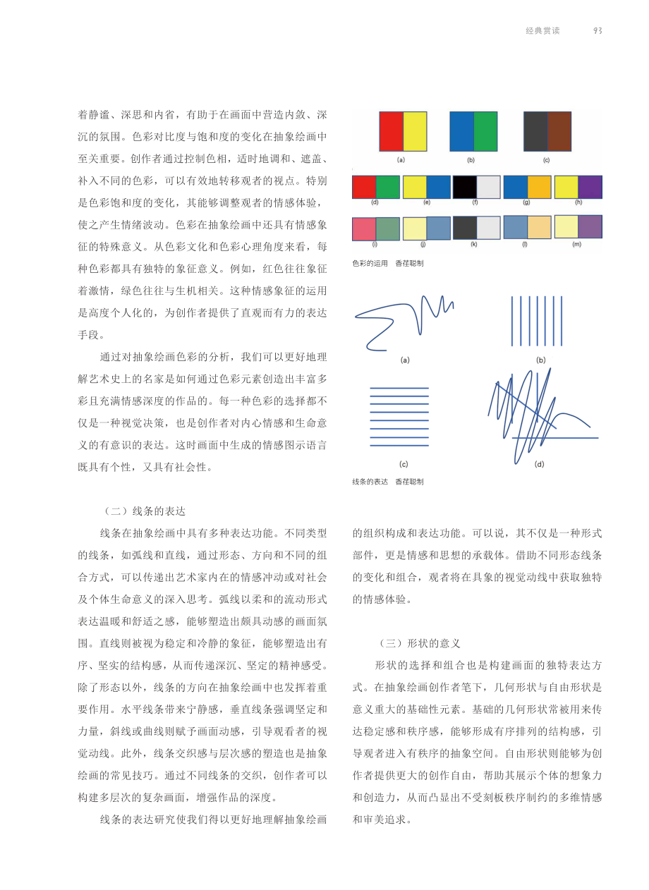 图示的秘密——抽象绘画的心理表达.pdf_第2页