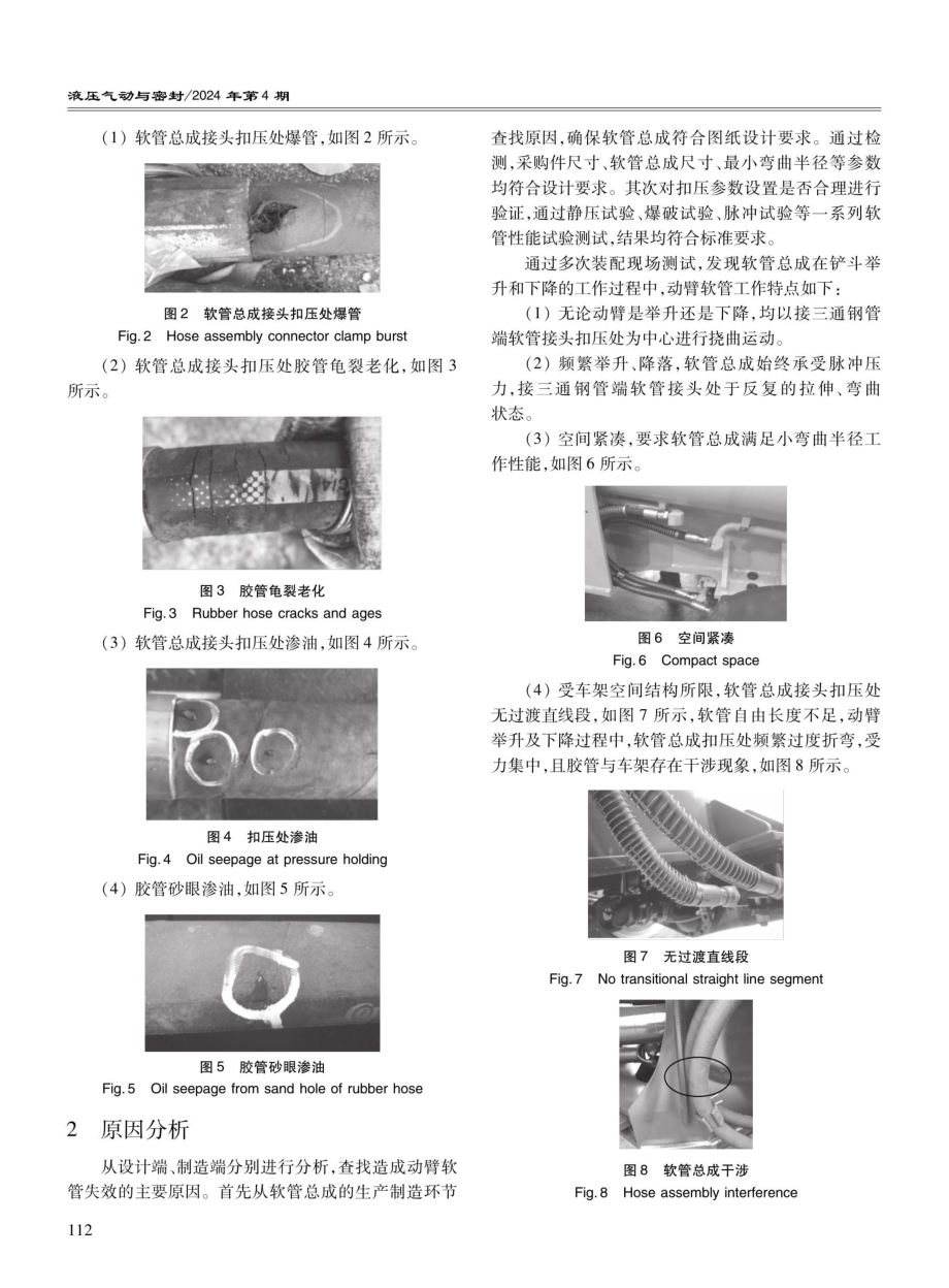 装载机动臂液压缸软管总成失效模式分析.pdf_第2页