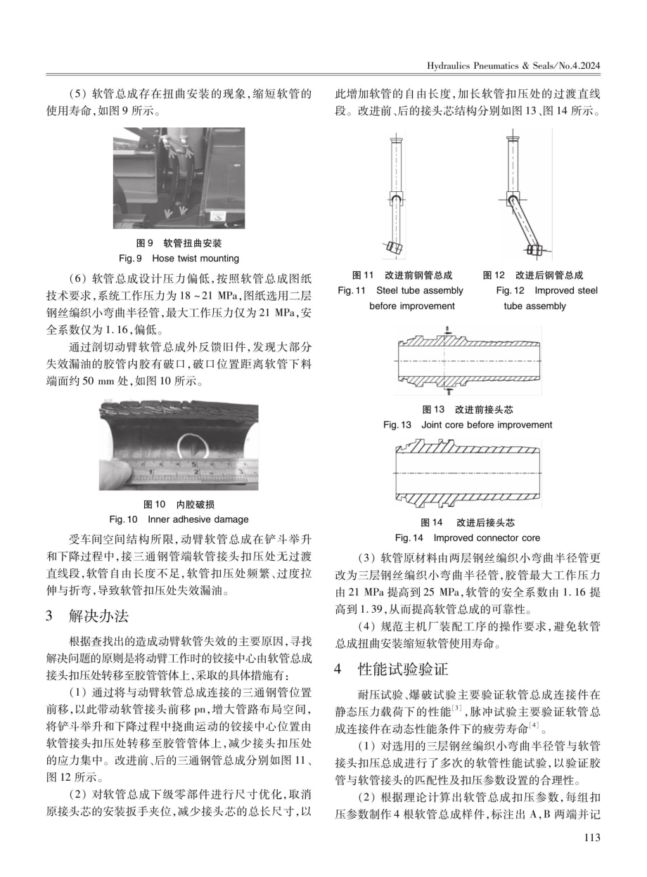 装载机动臂液压缸软管总成失效模式分析.pdf_第3页