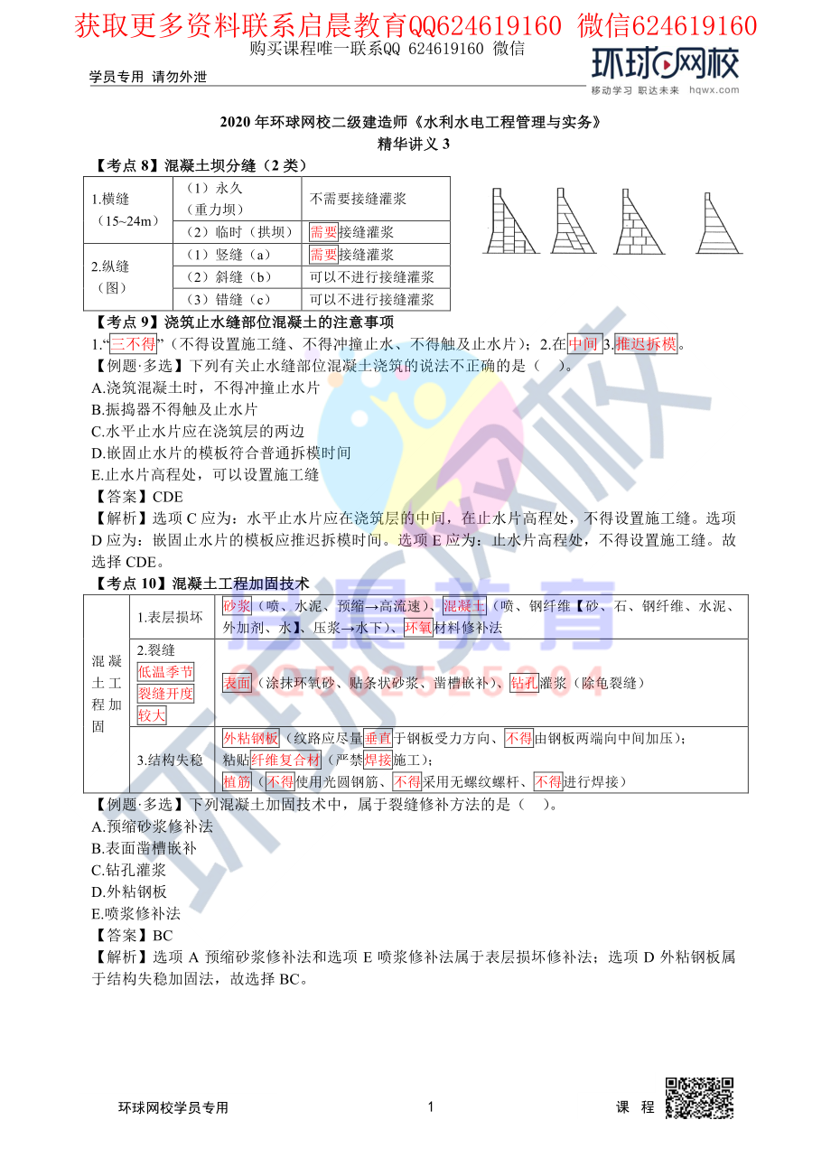 WM_第7讲2020二建水利直播密训三1.pdf_第1页