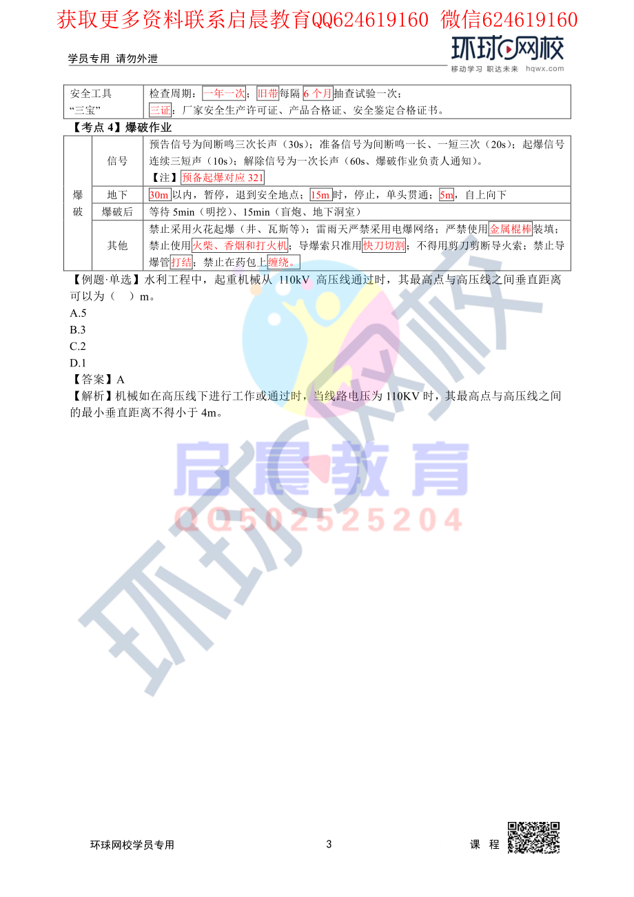 WM_第7讲2020二建水利直播密训三1.pdf_第3页