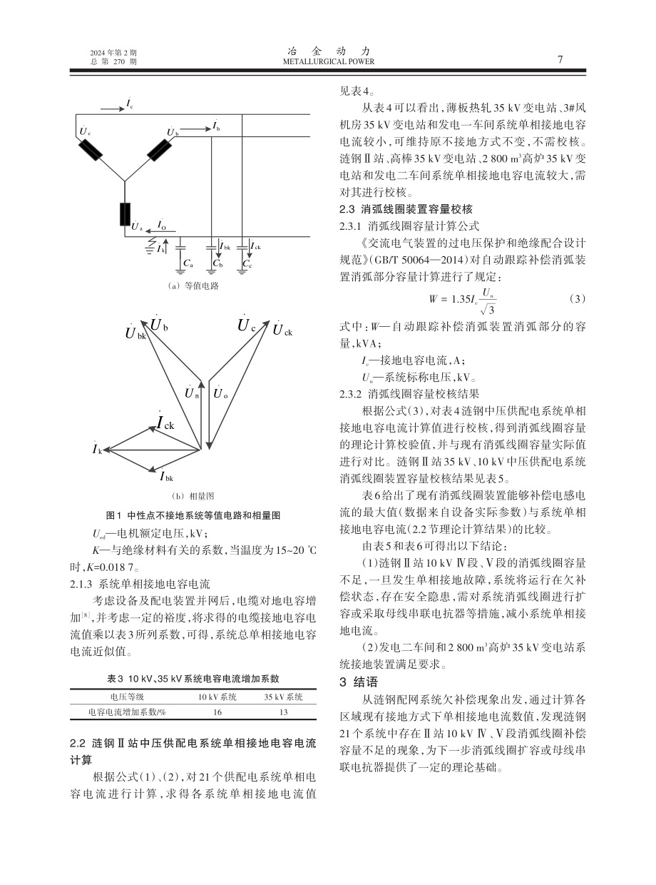 涟钢Ⅱ站接地方式研究与讨论.pdf_第3页