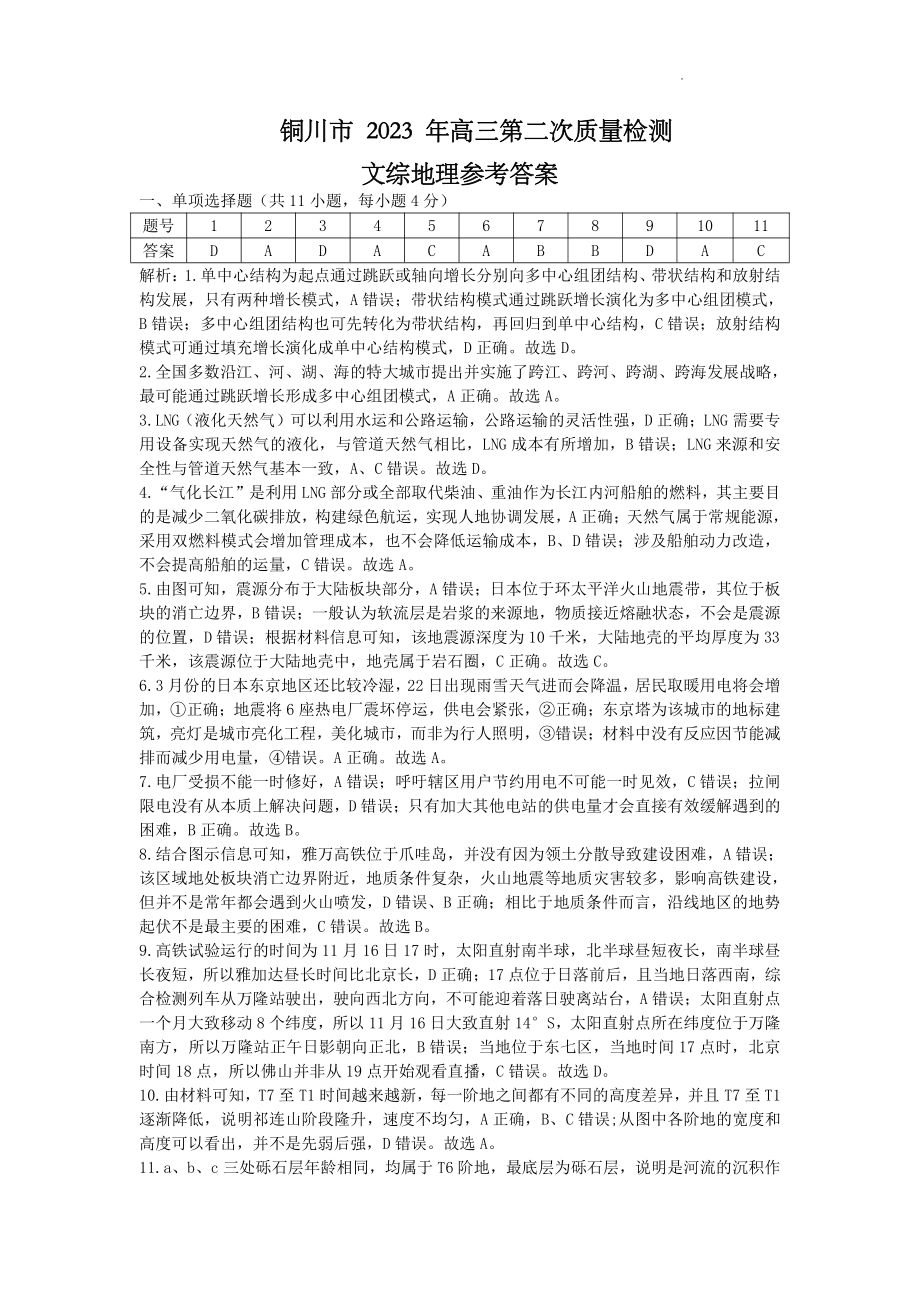 铜川高三文综答案.pdf_第1页