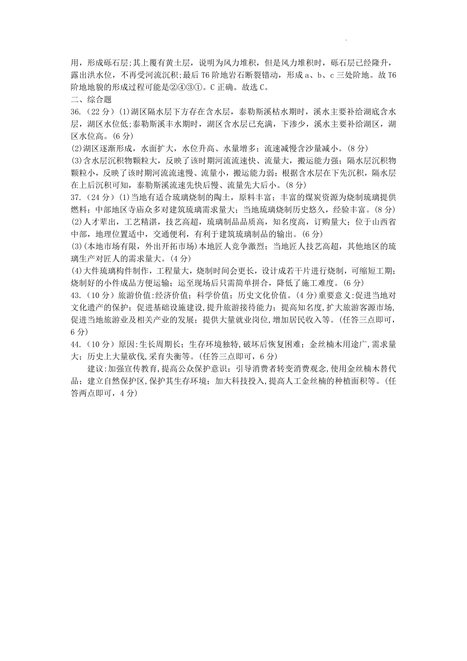 铜川高三文综答案.pdf_第2页