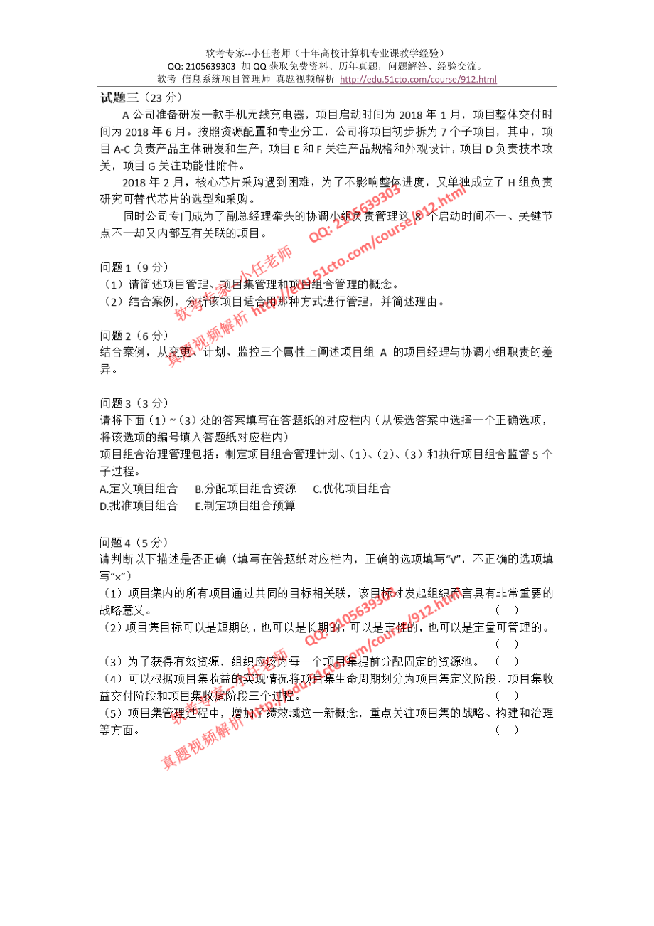 2018年下半年信息系统项目管理师案例分析真题及答案解析-XR.pdf_第3页