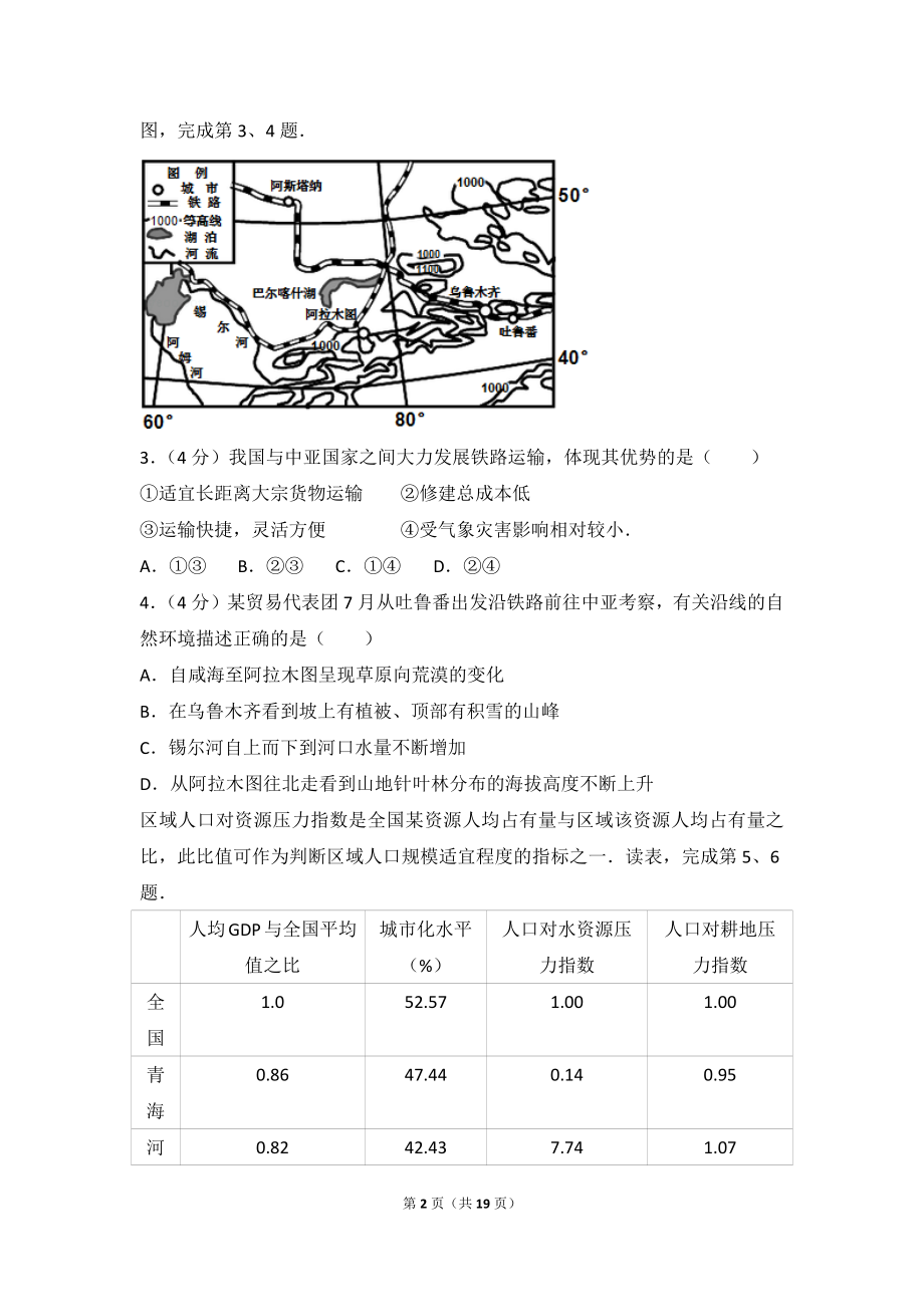 2014年浙江省高考地理试卷.doc_第2页