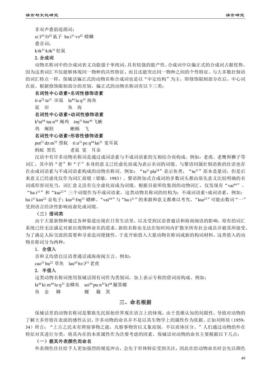 黎语保城话动物名称词探析.pdf_第2页