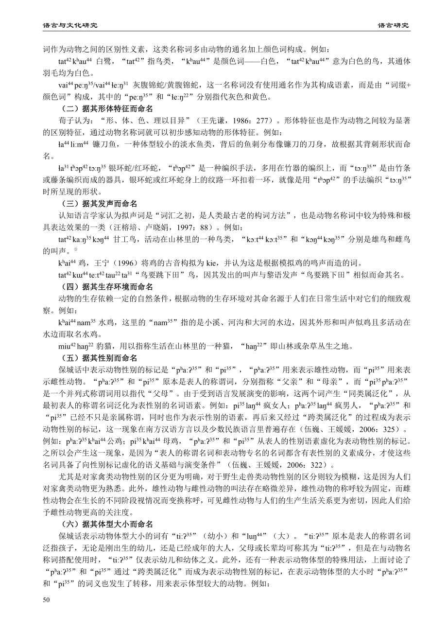 黎语保城话动物名称词探析.pdf_第3页