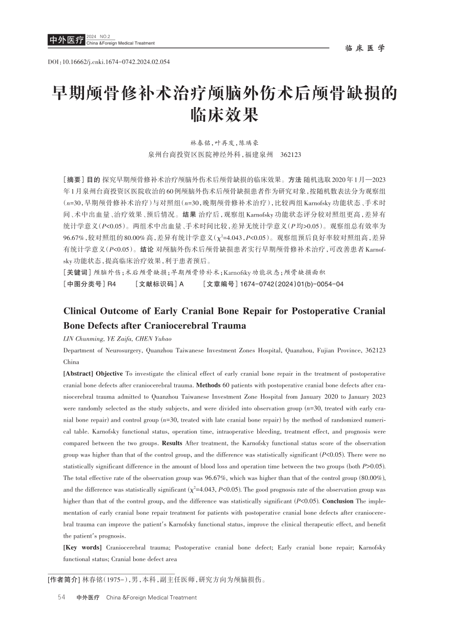 早期颅骨修补术治疗颅脑外伤术后颅骨缺损的临床效果.pdf_第1页