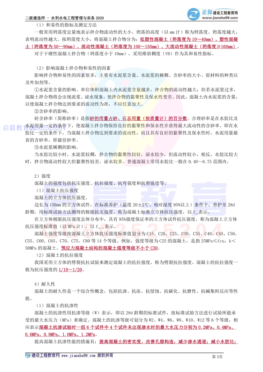 WM_kcjy00107.pdf_第3页