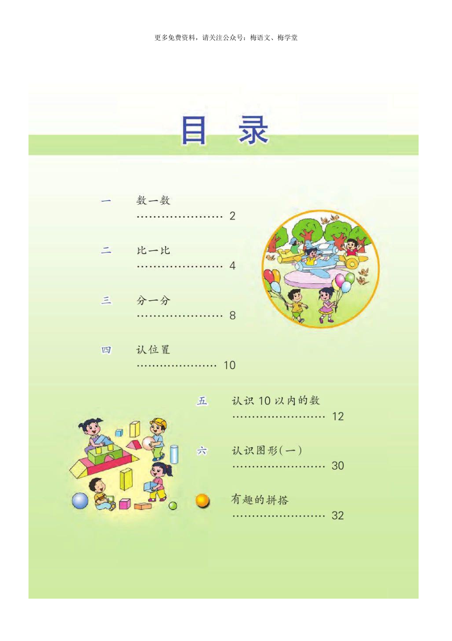 苏教版一年级数学上册电子课本.pdf_第2页