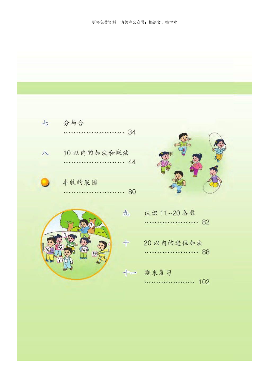 苏教版一年级数学上册电子课本.pdf_第3页