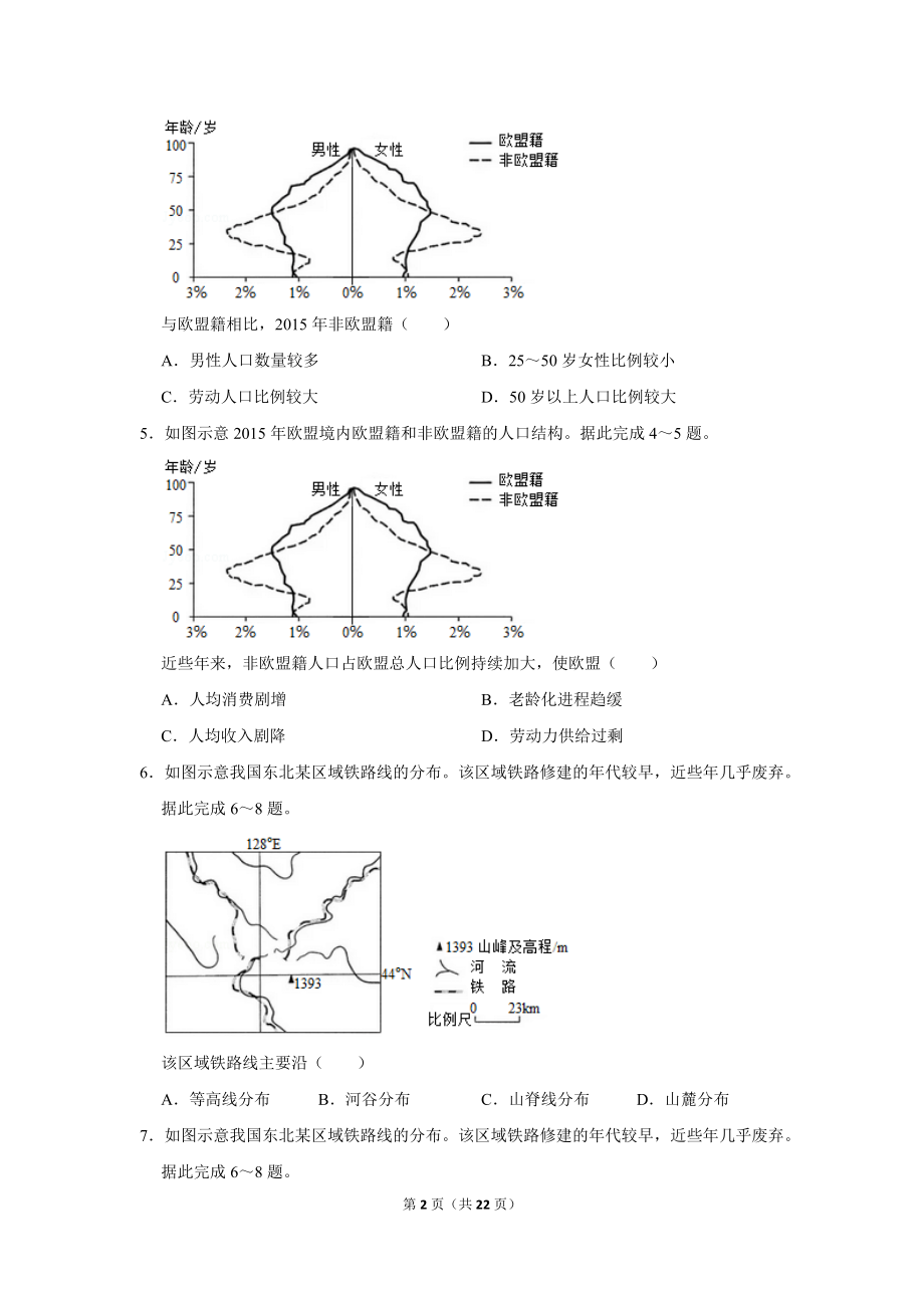 2019年全国统一高考地理试卷（新课标ⅰ）.doc_第2页