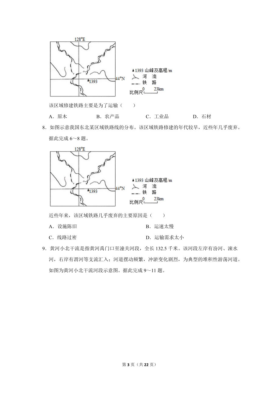 2019年全国统一高考地理试卷（新课标ⅰ）.doc_第3页