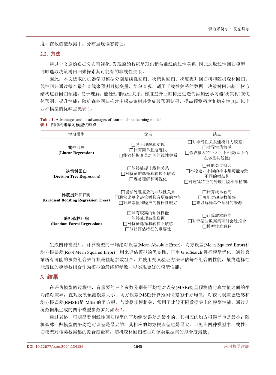 基于机器学习试析孟德尔随机化研究中Rsup2_sup值预测模型.pdf_第3页