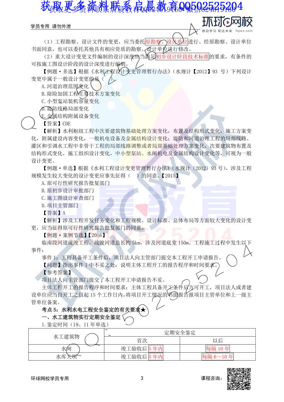 WM_第41讲-施工准备阶段的工作内容至水利水电工程安全鉴定的有关要求.pdf_第3页