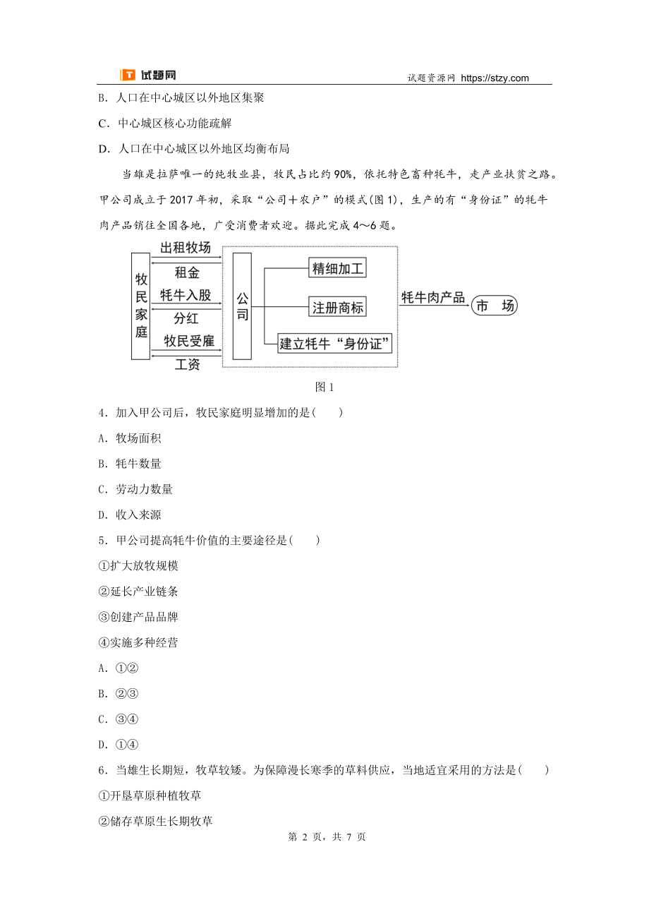 【高考必刷卷】2022年全国乙卷地理高考真题（原卷版）.docx_第2页