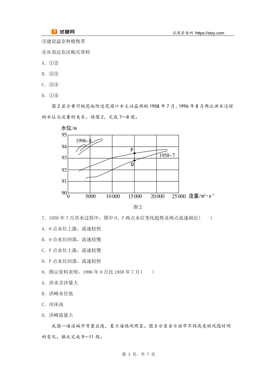 【高考必刷卷】2022年全国乙卷地理高考真题（原卷版）.docx_第3页