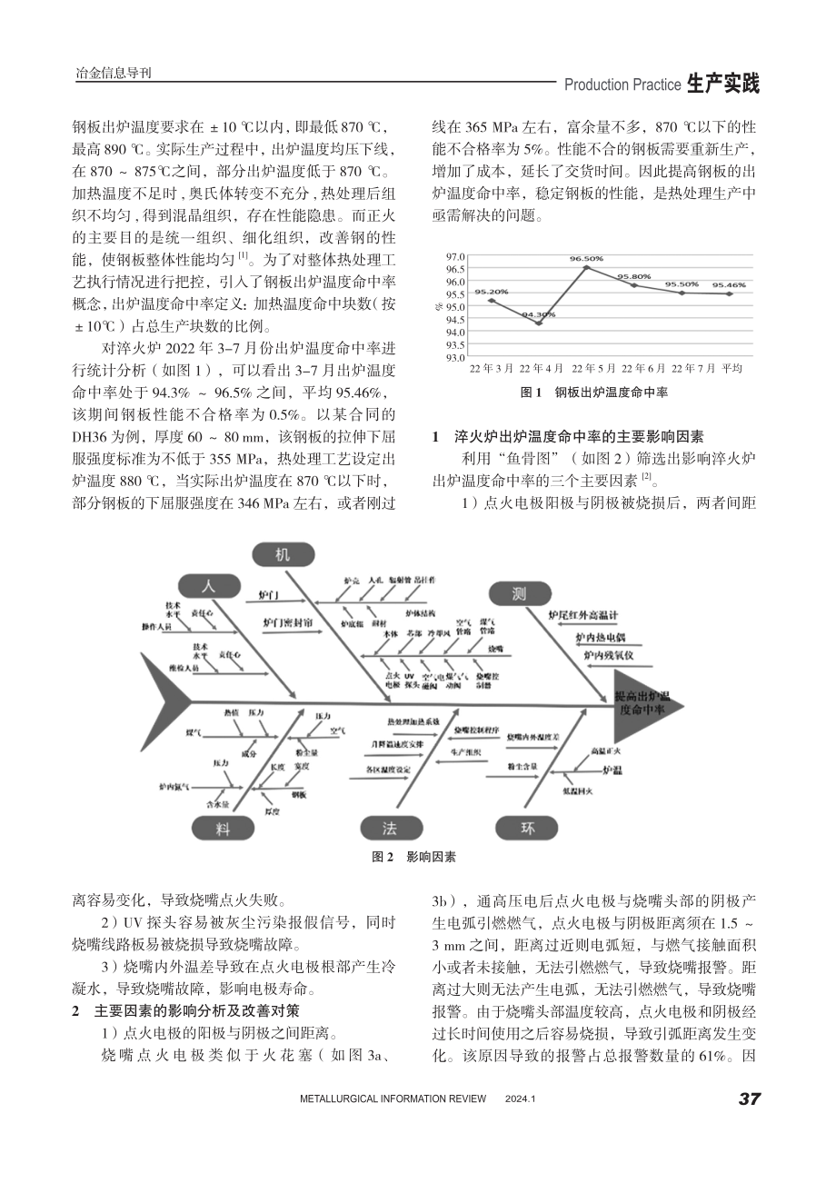 提高中厚板淬火炉出炉温度命中率的实践研究.pdf_第2页