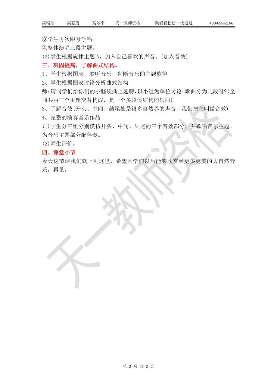 小学音乐教案模板【关注公众号：吾谷-公考免费获取资料】.pdf_第2页