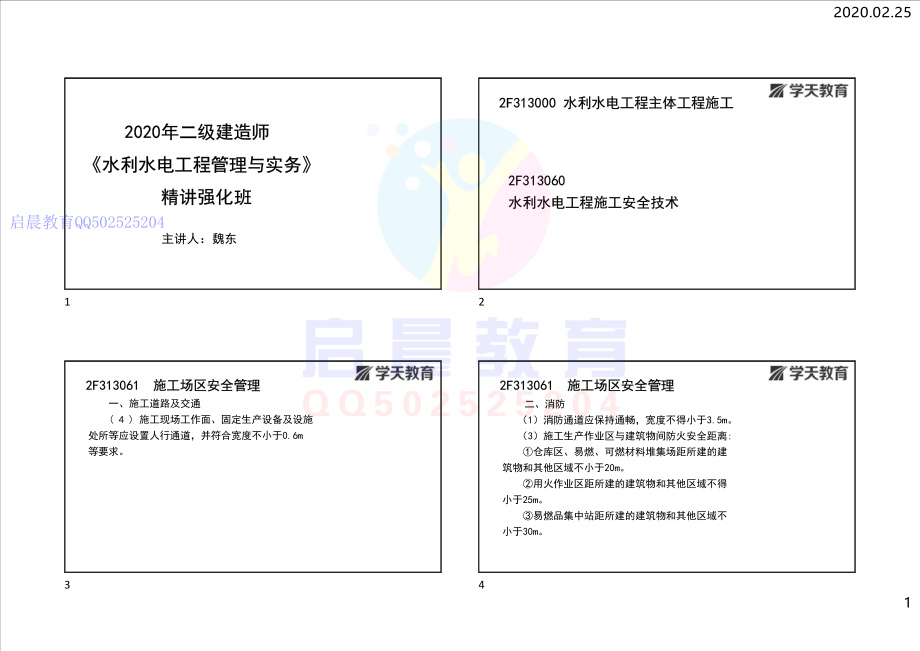 WM_Removed_2F313060水利水电工程施工安全技术（打印版）.pdf_第1页