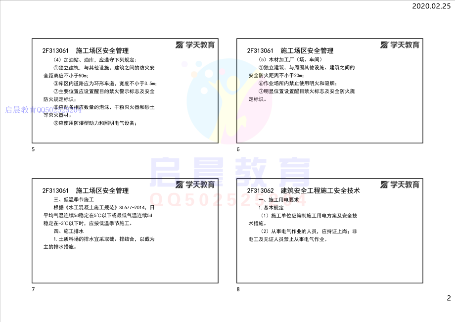 WM_Removed_2F313060水利水电工程施工安全技术（打印版）.pdf_第2页