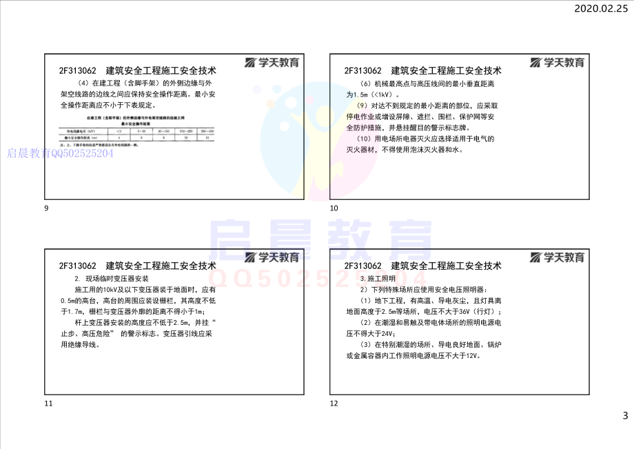 WM_Removed_2F313060水利水电工程施工安全技术（打印版）.pdf_第3页