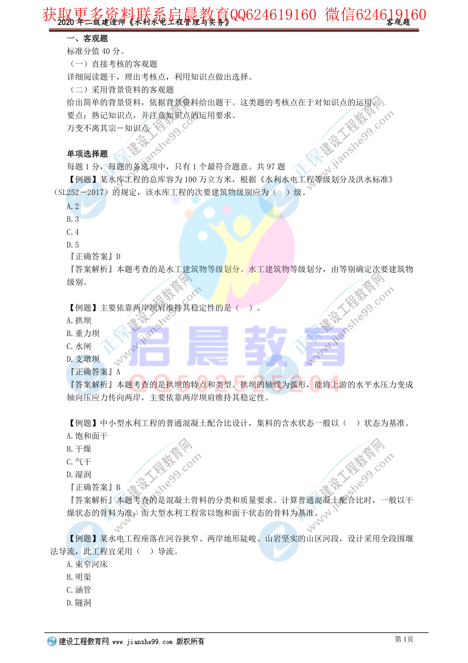 WM_slsd_xt_lyq_jy0101(1).pdf_第1页