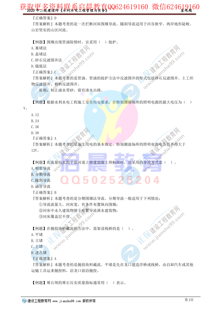 WM_slsd_xt_lyq_jy0101(1).pdf_第2页