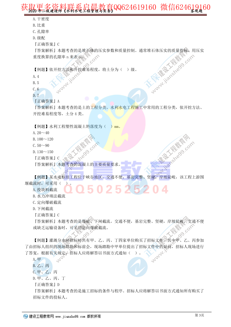 WM_slsd_xt_lyq_jy0101(1).pdf_第3页