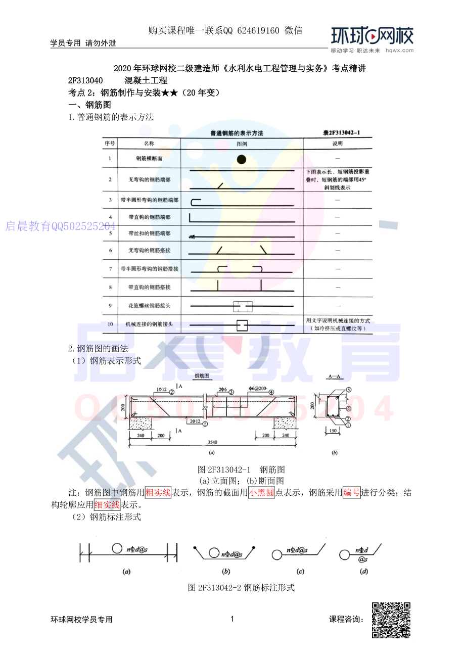 WM_第30讲-混凝土工程-钢筋制作与安装.pdf_第1页