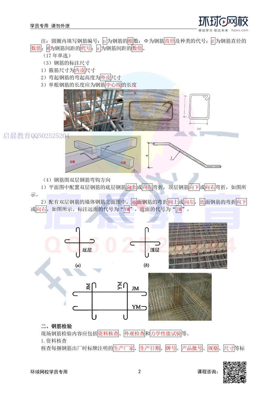 WM_第30讲-混凝土工程-钢筋制作与安装.pdf_第2页