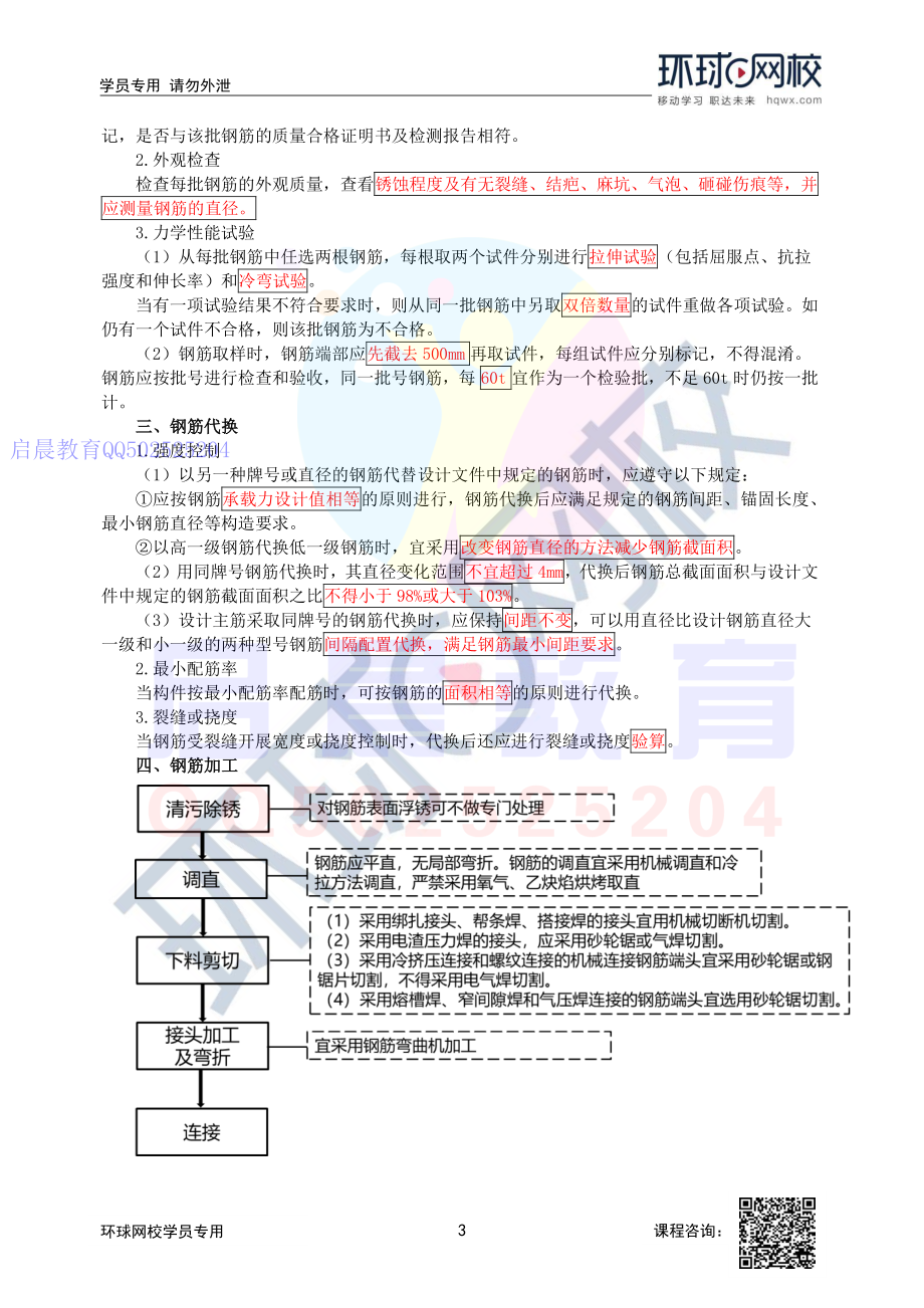 WM_第30讲-混凝土工程-钢筋制作与安装.pdf_第3页