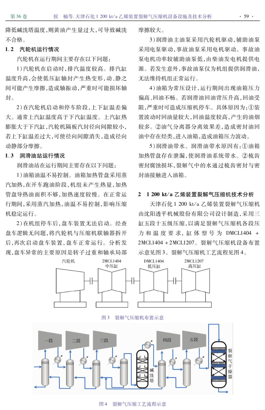 天津石化1200 kt_a乙烯装置裂解气压缩机设备设施及技术分析.pdf_第2页