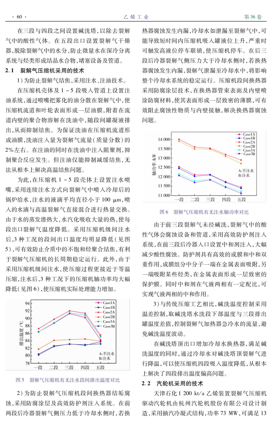 天津石化1200 kt_a乙烯装置裂解气压缩机设备设施及技术分析.pdf_第3页