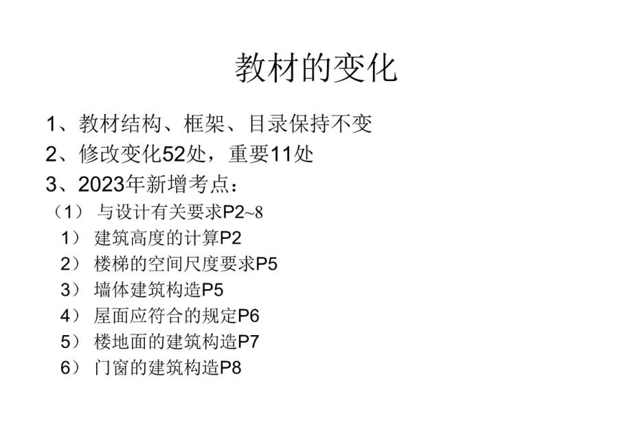 2023年朱红讲义.pdf_第2页