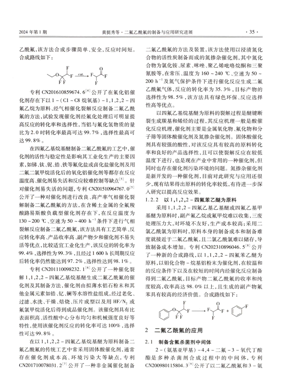 二氟乙酰氟的制备与应用研究进展.pdf_第2页