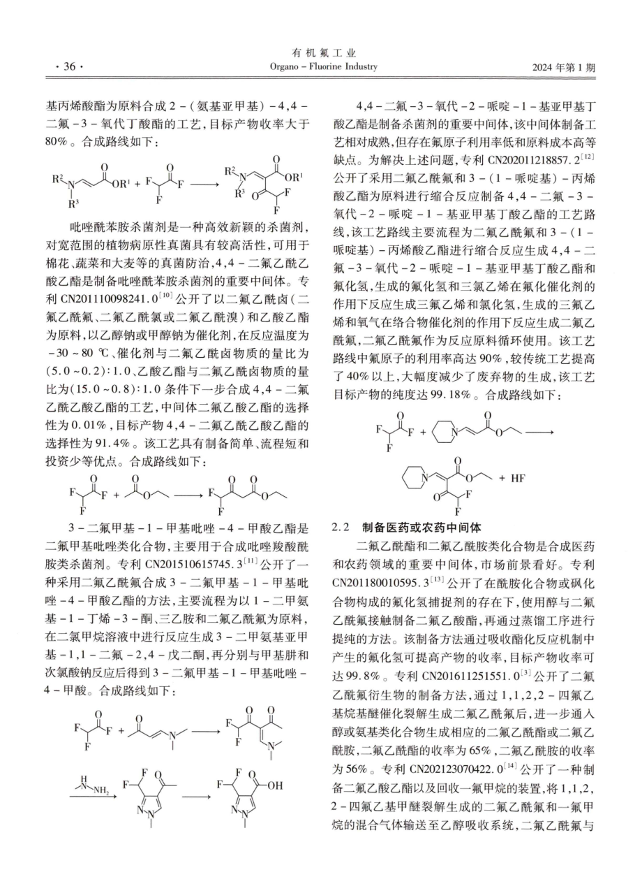 二氟乙酰氟的制备与应用研究进展.pdf_第3页