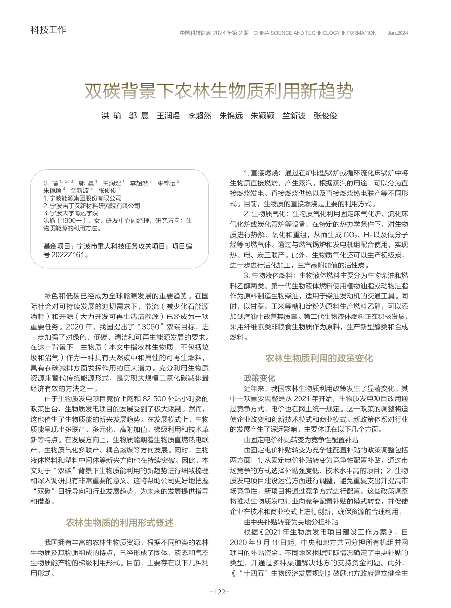 双碳背景下农林生物质利用新趋势.pdf_第1页